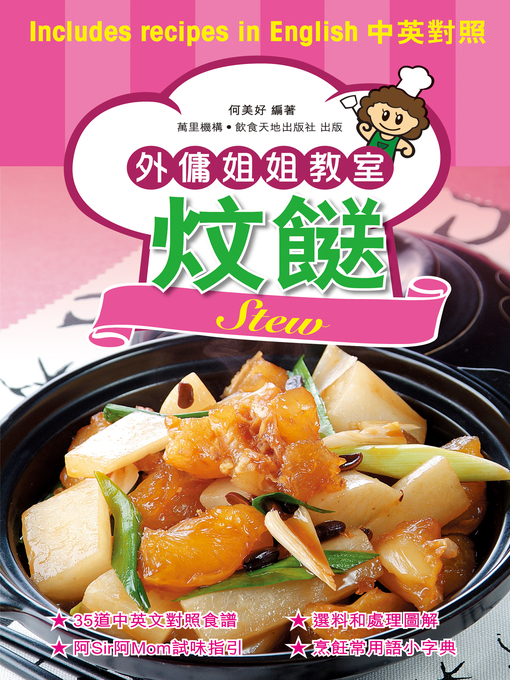 Title details for 外傭姐姐教室 by 何美好 - Available